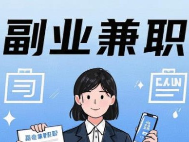 桂林在手机上可以做哪些副业赚钱？