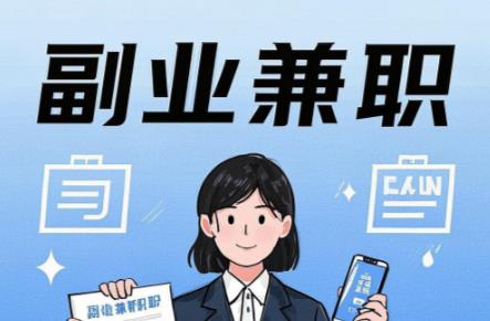 桂林在手机上可以做哪些副业赚钱? 第1张 桂林在手机上可以做哪些副业赚钱? 第1张