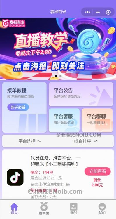 桂林【赛扬有米】宝妈学生居家线上视频代发兼职平台,0撸赚米项目 第2张 桂林【赛扬有米】宝妈学生居家线上视频代发兼职平台,0撸赚米项目 第2张