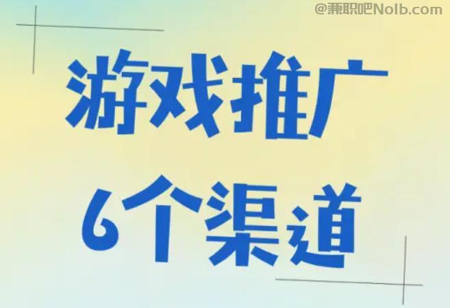 桂林游戏推广赚佣金的平台有哪些 第1张 桂林游戏推广赚佣金的平台有哪些 第1张